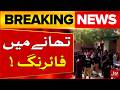 Firing At Larkana Civil Line Police Station | Bol News