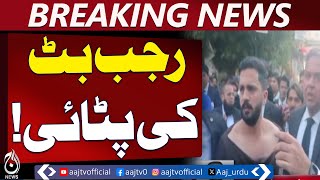 YouTuber Rajab Butt | Karachi Court Update | Bail Extension News - Aaj Pakistan News screenshot 3
