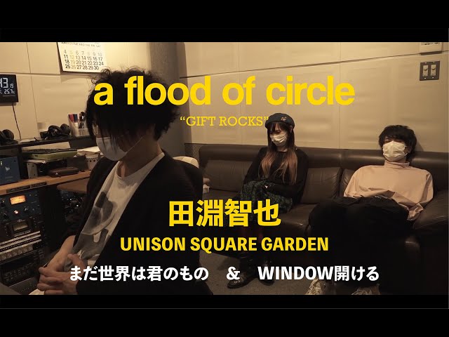 【GIFT ROCKS -Movie-】田淵智也(UNISON SQUARE GARDEN) × a flood of circle