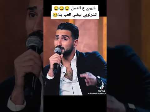 العب يلا غناء محمد شرنوبى