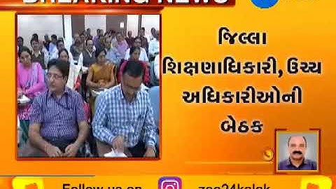 Education Minister Bhupendrasinh Chudasama held meeting of DEO & officers-ZEE 24 KALAK