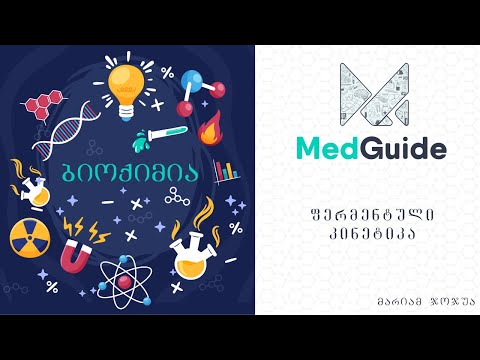 Medguide/მედგიდი - ბიოქიმია: ფერმენტული კინეტიკა
