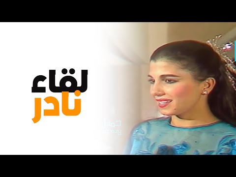 عبد الحليم حافظ مطرب مهم لأنه قريب من الشباب في وقته لقاء نادر للفنانة ماجدة الرومي