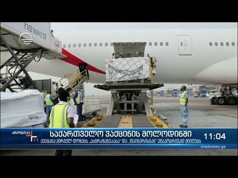 ქრონიკა 11:00 საათზე - 8 მარტი, 2021 წელი