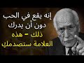إنه يقع في الحب دون أن يدرك هذه العلامة ستصدمك علم نفس كارل يونج 