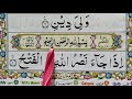 Learn surah alnasr with correct tajweed surah al nasr full arabic text learn surah nasr online