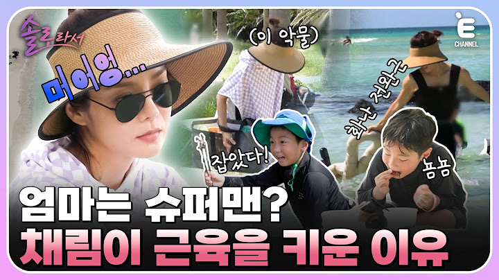 👸EP.2 | 채림이 2시간씩 운동한 이유? 엄빠 역할 다 해주고 싶은 채림! [솔로라서] 매주 (화) 밤 8시 40분 본방송