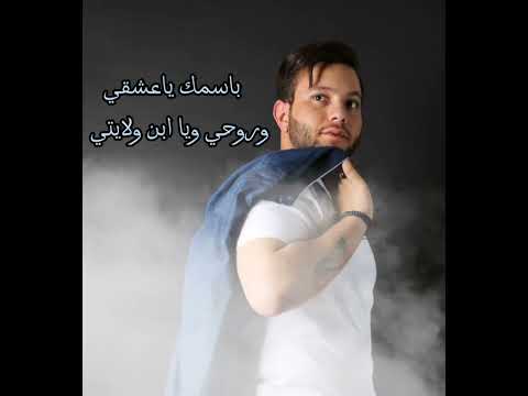 اغنيه عراقيه تجننن اسمعوووهااا احسك راحتي امير الرفاعي