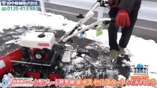 厳選お勧め除雪機 | 田中機械株式会社