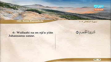 102 | Simoore  At-Takaasur | Aloyoon Al-Koshi | سورة التكاثر | العيون الكوشي
