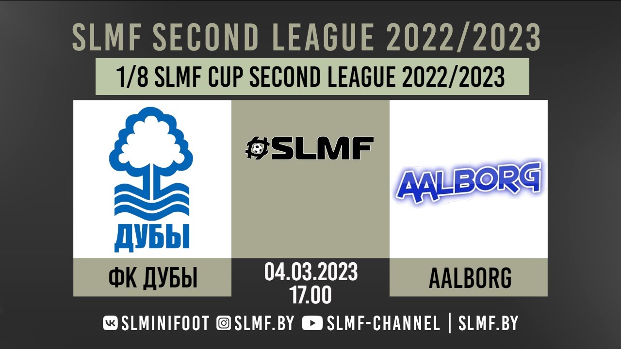 ФК Дубы - Aalborg (1/8 SLMF Second CUP 2023 "АТЛЕТ")
