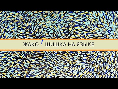Белая шишка, похожая на волдырь, на языке у попугая жако. Абсцесс на корне языка.
