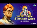 Shudda Brahma Paratpara Rama - Lyrical | P. B. Sreenivas | Ram Bhajan | Carnatic Classical Music