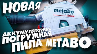 Аккумуляторная Погружная Пила Metabo Kt 18 Ltx 66 Bl