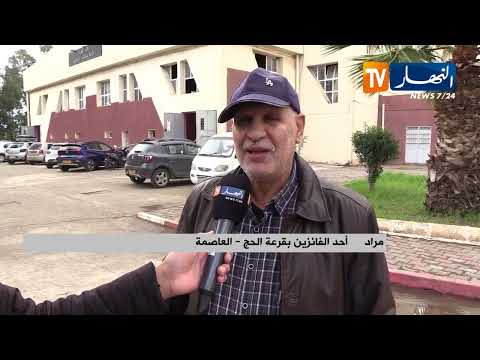 إجراء عملية قرعة الحج لموسم 2026م 1447ه وسط فرحة الفائزين