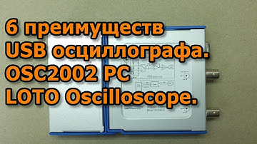 6 преимуществ USB осциллографа. OSC2002 PC LOTO Oscilloscope.