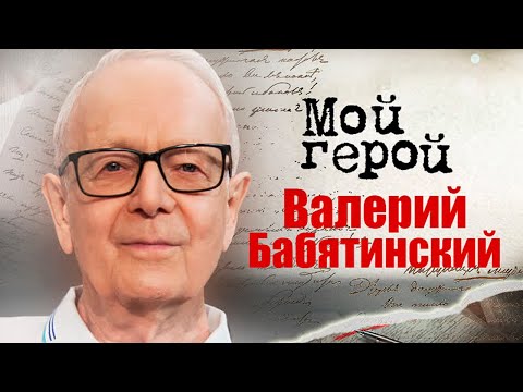 Валерий Бабятинский. Интервью с актером | "Двое в степи", "Месяц май", "Портрет Дориана Грея"