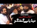 Tlp ameer allama hafiz saad hussain rizvi ki media se guftagu  flood in pakistan 2022