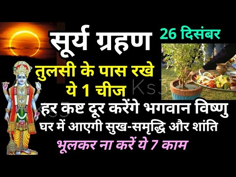 Image result for 26 दिसंबर सूर्य ग्रहण तुलसी के पास