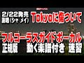 謝鳴(シャ メイ)Tokyoに傷ついて0 ガイドボーカル正規版(動く楽譜付き)