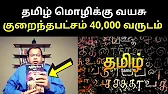 TAMIL ASURAN - தமிழ் அசுரன்