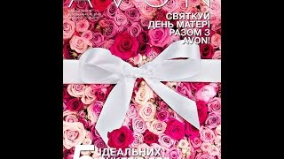 Каталог Avon Украина 6 2016 смотреть онлайн бесплатно(Еще несколько новых, весенних деталей, начните с новой сумки 