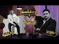 بودكاست مع الكاتب والسينارست أحمد عثمان يكشف لنا أسرار وتسريبات خطيرة 
