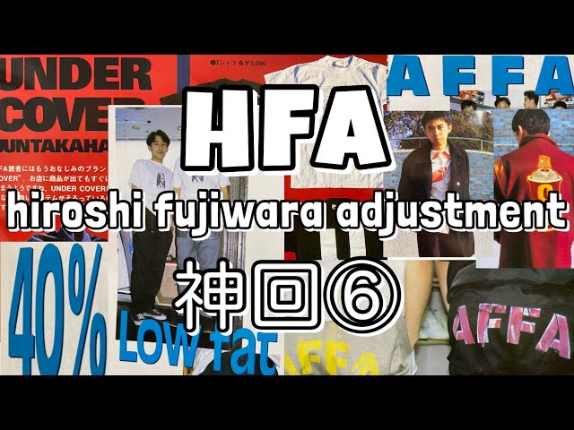 HFA⑥】藤原ヒロシｻﾝの神連載‼初期UNDERCOVER、GOODENOUGH、AFFA
