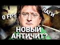 ОБНОВЛЕНИЕ В CS:GO! ЛАГИ В ИГРЕ, НОВАЯ СИСТЕМА БОРЬБЫ С ЧИТЕРАМИ