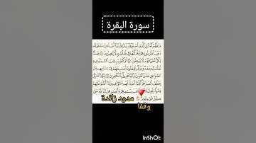 سورة البقرة (١٧_٢٠) حفص من الشاطبية.