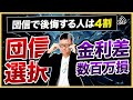 【完全版】住宅ローン団体信用生命保険で後悔しないための方法!