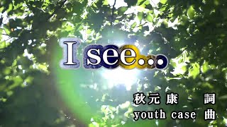 【おうちカラオケ】I see…／乃木坂46【期間限定】