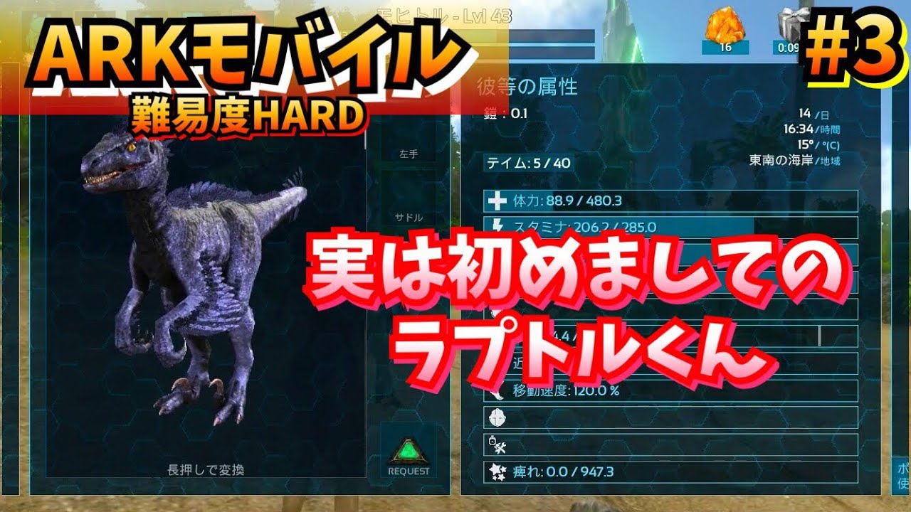 Arkモバイル 3 万年素人のサバイバル生活 ラプトルテイム Ark Survivalevolved Youtube Arkモバイル 3 万年素人のサバイバル生活 ラプトルテイム Ark Survivalevolved Youtube