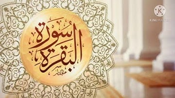 سورة البقرة بصوت جميل لشيخ عبد الكبير الحديدي بقراءة ورش