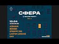 Sphera online vol2  minsk