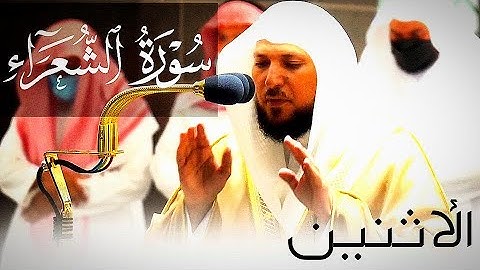 الشيخ ماهر المعيقلي يرتل بالكرد الحزين من سورة الشعراء من مغرب الأثنين 24 ربيع الأخر 1443