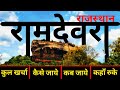    ramdevra mandir tour guide  ramdevra  pokhran complete yatra guide  ramdev mela