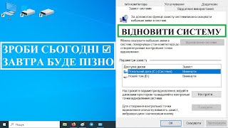 Точка відновлення системи Windows 10/11.Як САМОСТІЙНО створити точку відновлення системи Win 10,11?