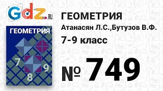Обложка 749 Геометрия 7 9 класс Атанасян Обложка 749 Геометрия 7 9 класс Атанасян