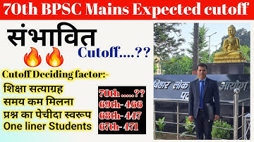 70th BPSC Mains Expected cut-off || 70th BPSC Mains || Mains Cut-off #bpscmains @IASPCSCentre