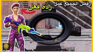 رفضوا كلهم يعملو عني ردة فعل وطالبوني بمبلغ مالي مع انو بيقولو للمتابعين انو ما بياخدو مصاري ببجي!!