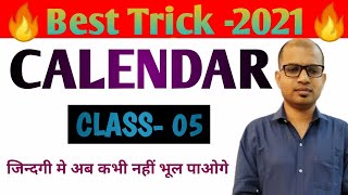 Calendar Trick in HINDI // दुनियां की सबसे आसान trick // इससे सरल कोई नहीं पढ़ाया // Best Trick-2021