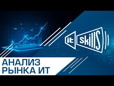 Видео: Анализ рынка ИТ | КОСА 8 + Zabbix