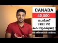 International students in Canada willl get PR for free 2021 new update