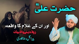 Hazrat Ali R.A Or Un Ka Ghulam | Emotional Bayan  Peer Ajmal Raza Qadri | Pir Ajmal