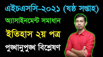 HSC 2021 History 2nd Paper 6th Week Assignment Answer || এইচএসসি ২০২১ ইতিহাস অ্যাসাইনমেন্ট