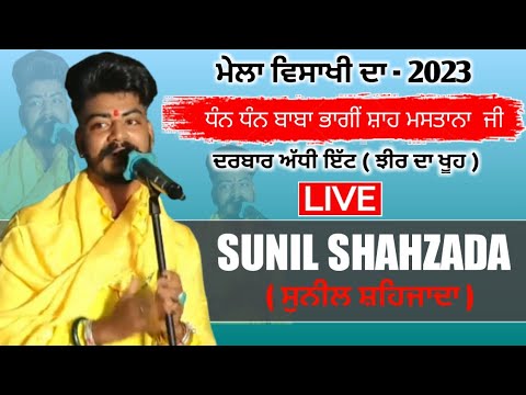 Live Mela Baba Bhagi Shah Mastana Ji 13 4 2023   Sunil Shahzada Best Parformance