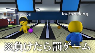 ボウリングで負けたら死ぬほど恥ずかしい罰ゲームです【Wobbly Life】