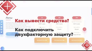 Как вывести средства? Как подключить 2fa? | Обучение часть 2 Как вывести средства? Как подключить 2fa? | Обучение часть 2