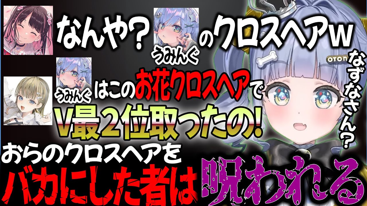 先輩にお花クロスヘアを指摘されちゃったり、ノンデリな弄られ方をするもぶいすぽの先輩には腰の低いうみんぐｗ【ぶいすぽ切り抜き/夜乃くろむ】#ぶいすぽ #切り抜き #夜乃くろむ